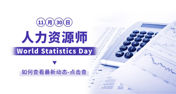 东莞企业人力资源管理师成绩大概什么时候出来-东莞企业HR成绩何时出