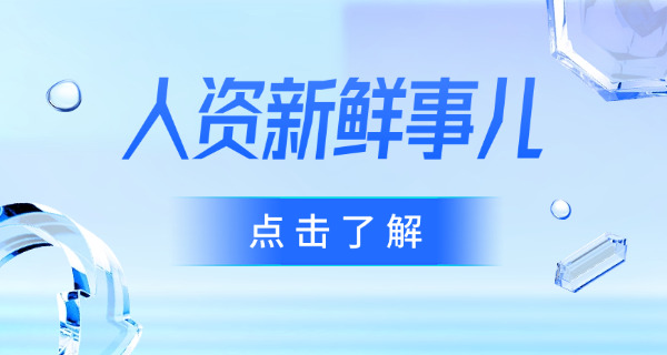 合川区企业人力资源管理师需要学什么科目呢哪些内容-合川区企业人力资源管理师需学科目内容
